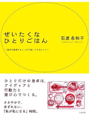 cover image of ぜいたくな ひとりごはん